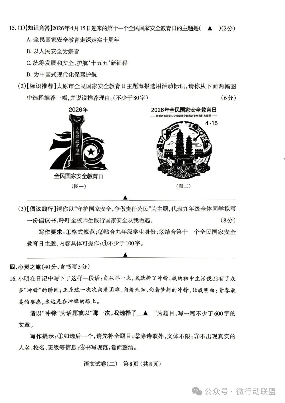 太原市2026年初中学业水平模拟考试语文试卷 第8张