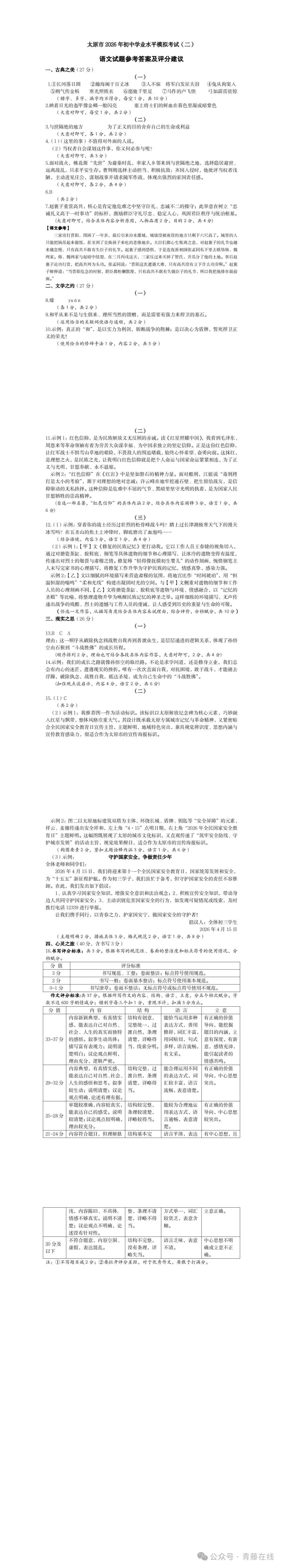 太原市2026年初中学业水平模拟考试语文试卷 第9张