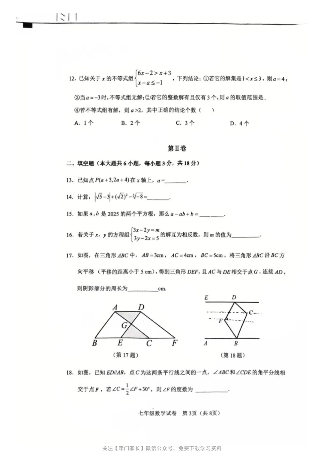 2025年河东区七年级数学下册期末真题试卷分析及免费下载 第2张