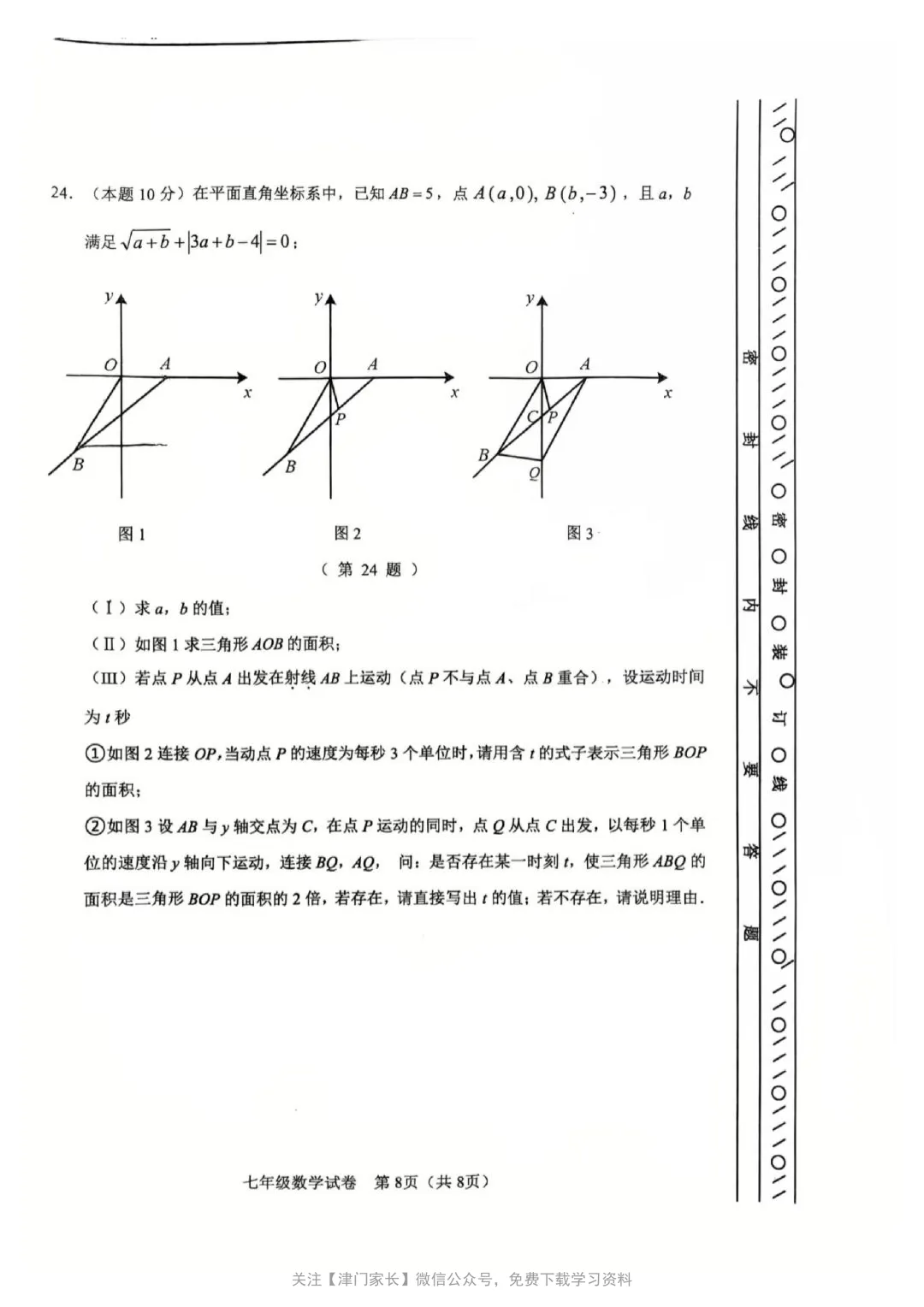 2025年河东区七年级数学下册期末真题试卷分析及免费下载 第3张