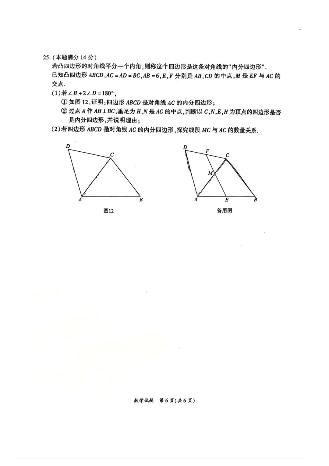 2026年厦门市初中毕业九年级数学二检模拟考试 可下载 第9张