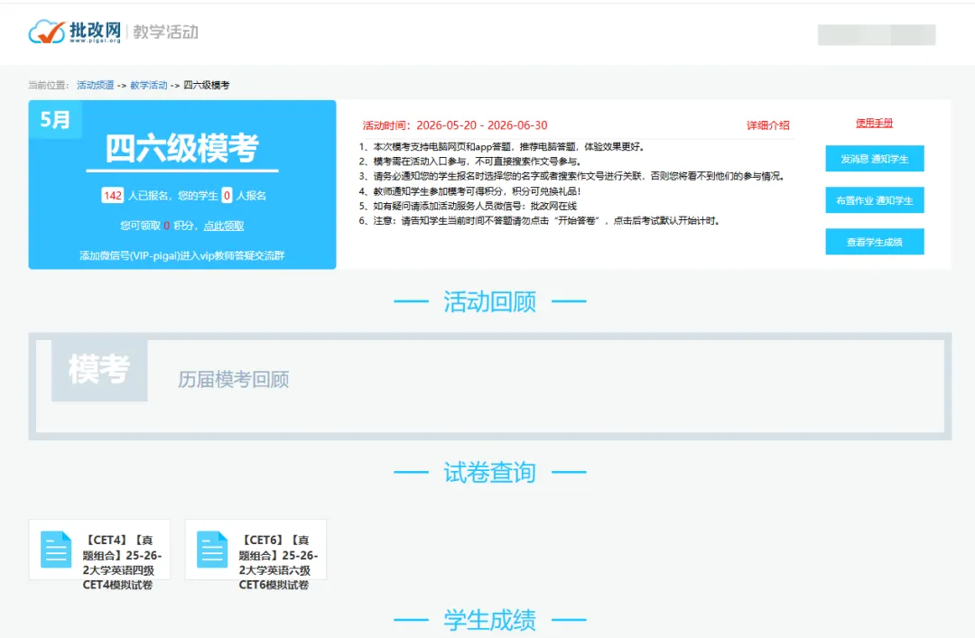 2026年5月四六级模拟考上线啦!!!字关注 第3张