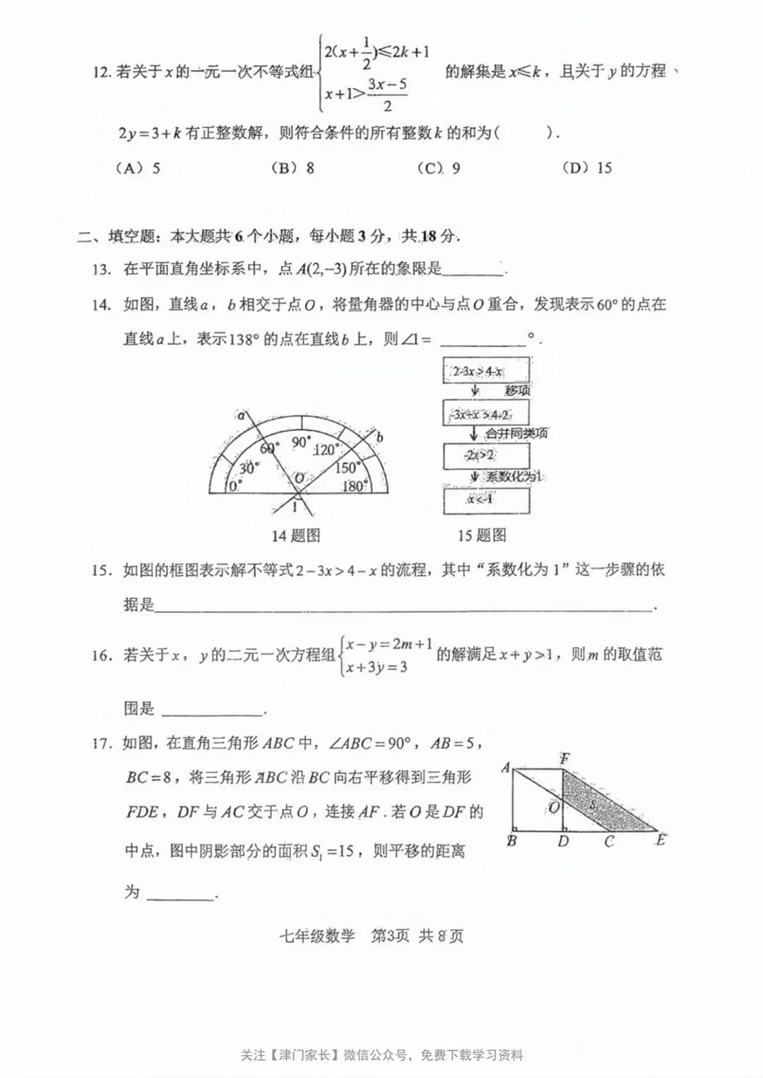 2025年河北区七年级数学下册期末真题试卷分析及免费下载 第2张