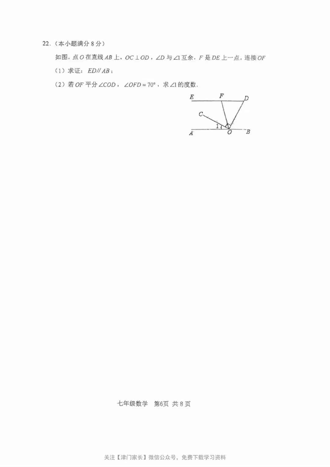 2025年河北区七年级数学下册期末真题试卷分析及免费下载 第3张
