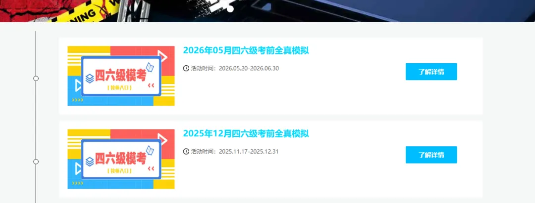 2026年5月四六级模拟考上线啦!!!字关注 第6张