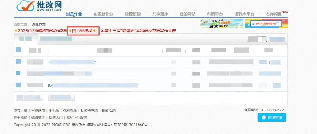 2026年5月四六级模拟考上线啦!!!字关注 第2张