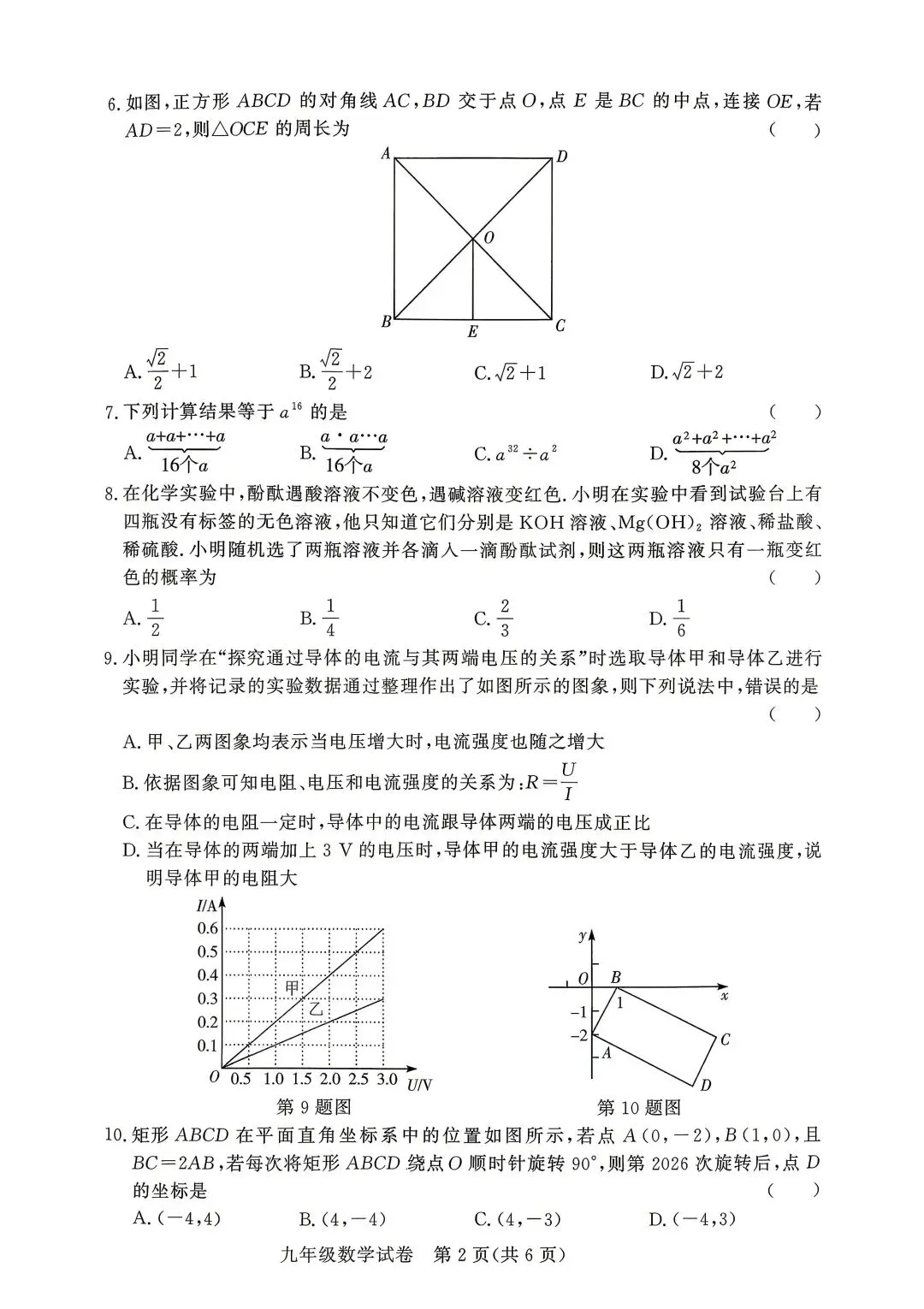 【中考数学】2026年河南省高中招生考试模拟试卷+答案解析 第2张 【中考数学】2026年河南省高中招生考试模拟试卷+答案解析 第2张