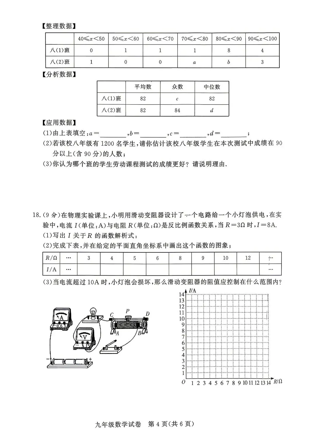 【中考数学】2026年河南省高中招生考试模拟试卷+答案解析 第4张 【中考数学】2026年河南省高中招生考试模拟试卷+答案解析 第4张
