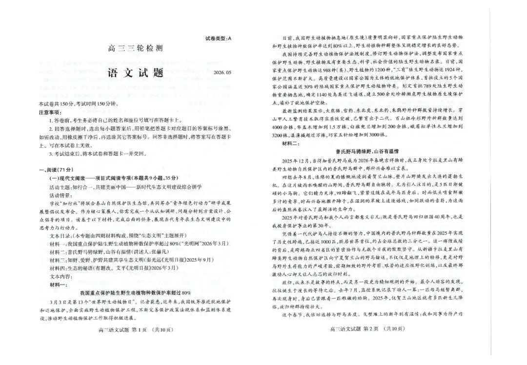 【泰安三模】泰安市2026年高三第三次模拟考试-语文 第2张