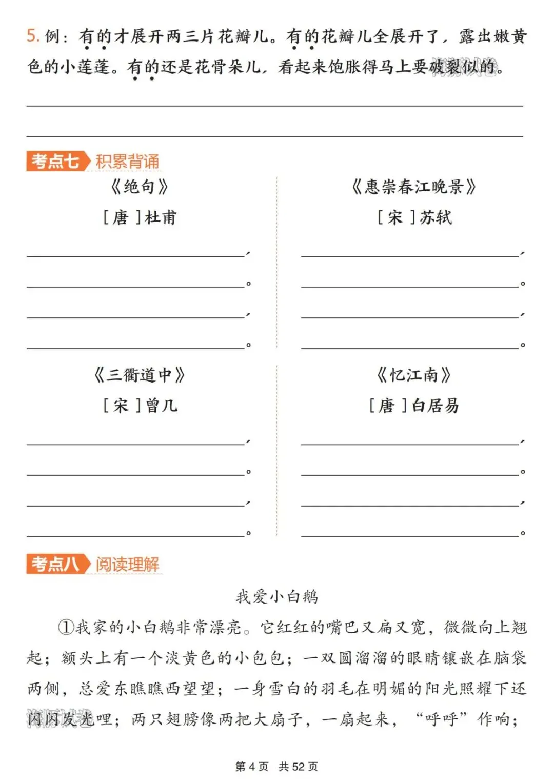 【海豚试卷】三年级(下)语文1-8单元考点通关(PDF版可打印) 第6张