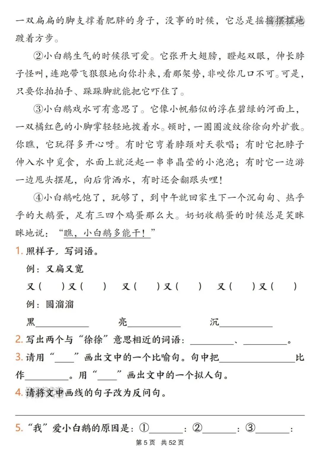 【海豚试卷】三年级(下)语文1-8单元考点通关(PDF版可打印) 第7张