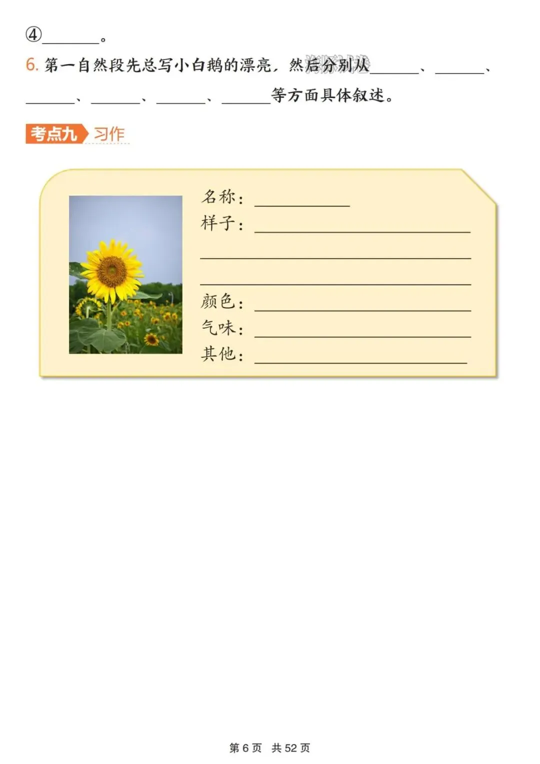 【海豚试卷】三年级(下)语文1-8单元考点通关(PDF版可打印) 第8张
