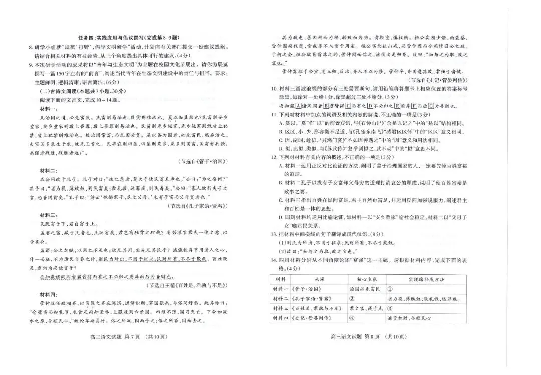 【泰安三模】泰安市2026年高三第三次模拟考试-语文 第5张