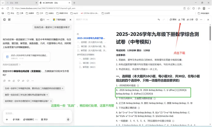 你还在买试卷?AI已经能自动出题了 第5张
