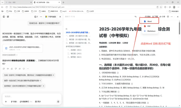 你还在买试卷?AI已经能自动出题了 第6张