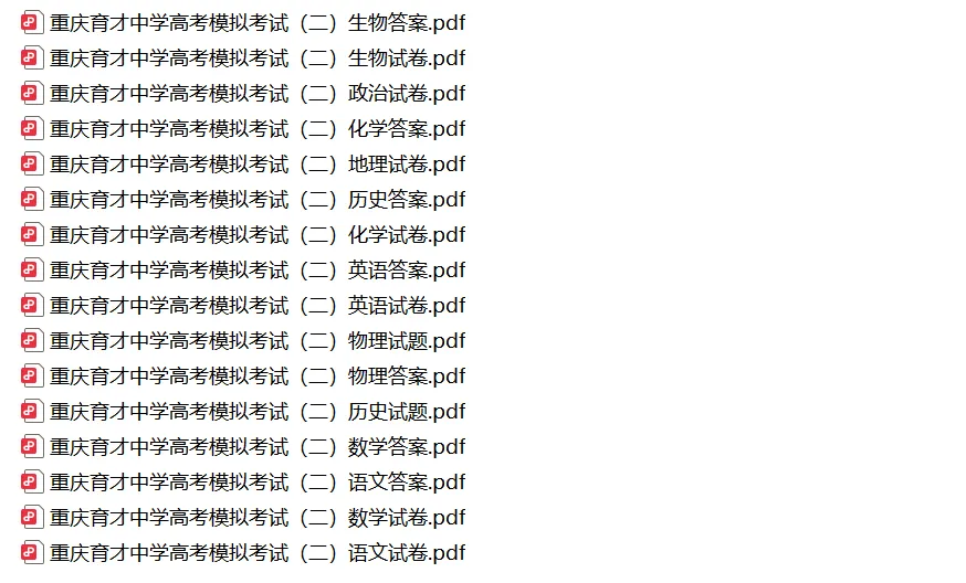 【全科】重庆市育才中学高2026届高考模拟考试(二) 第2张