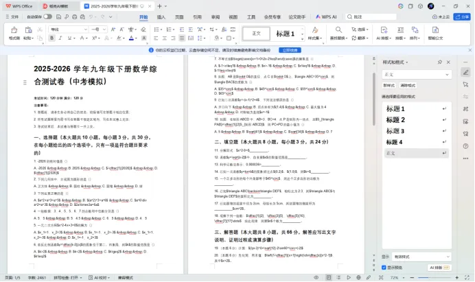 你还在买试卷?AI已经能自动出题了 第7张