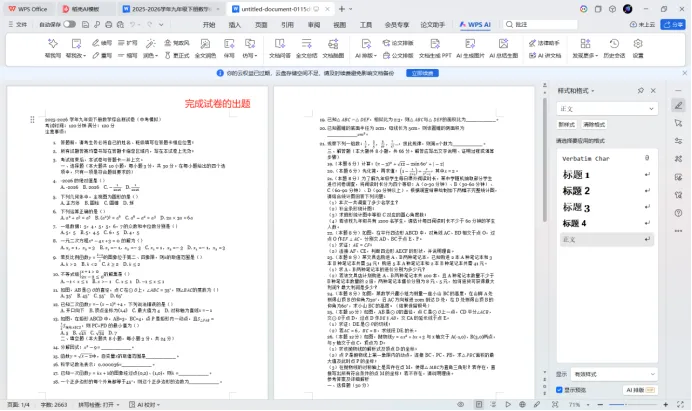 你还在买试卷?AI已经能自动出题了 第15张
