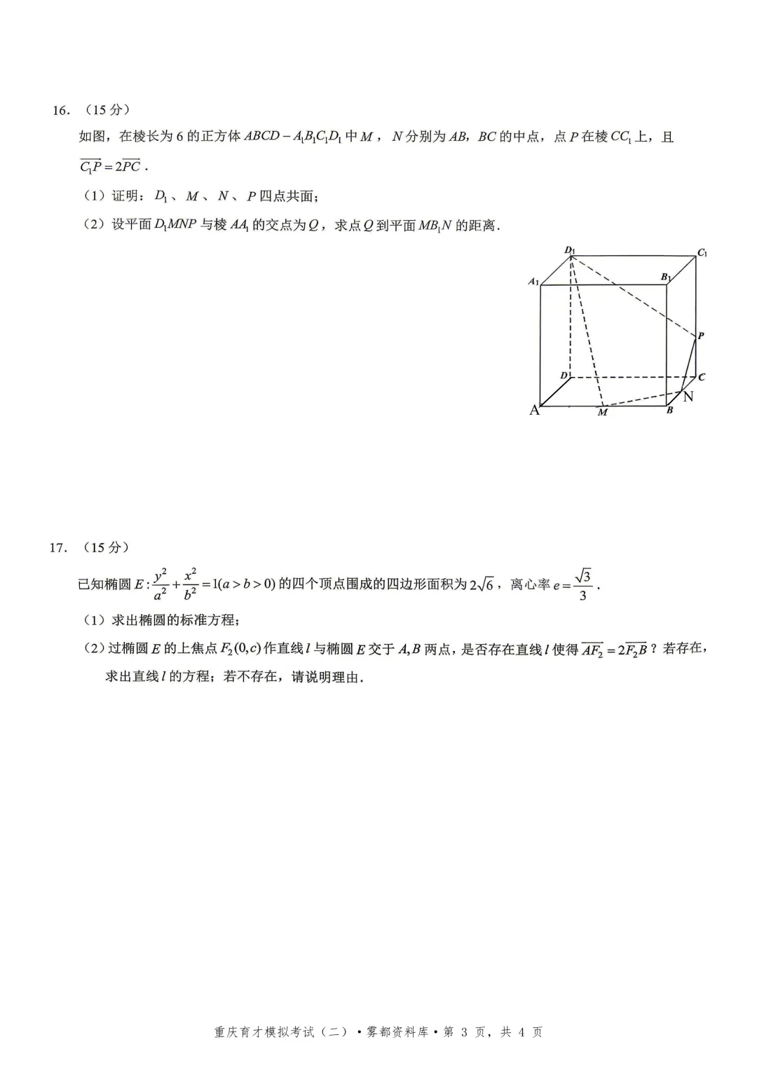 【全科】重庆市育才中学高2026届高考模拟考试(二) 第5张