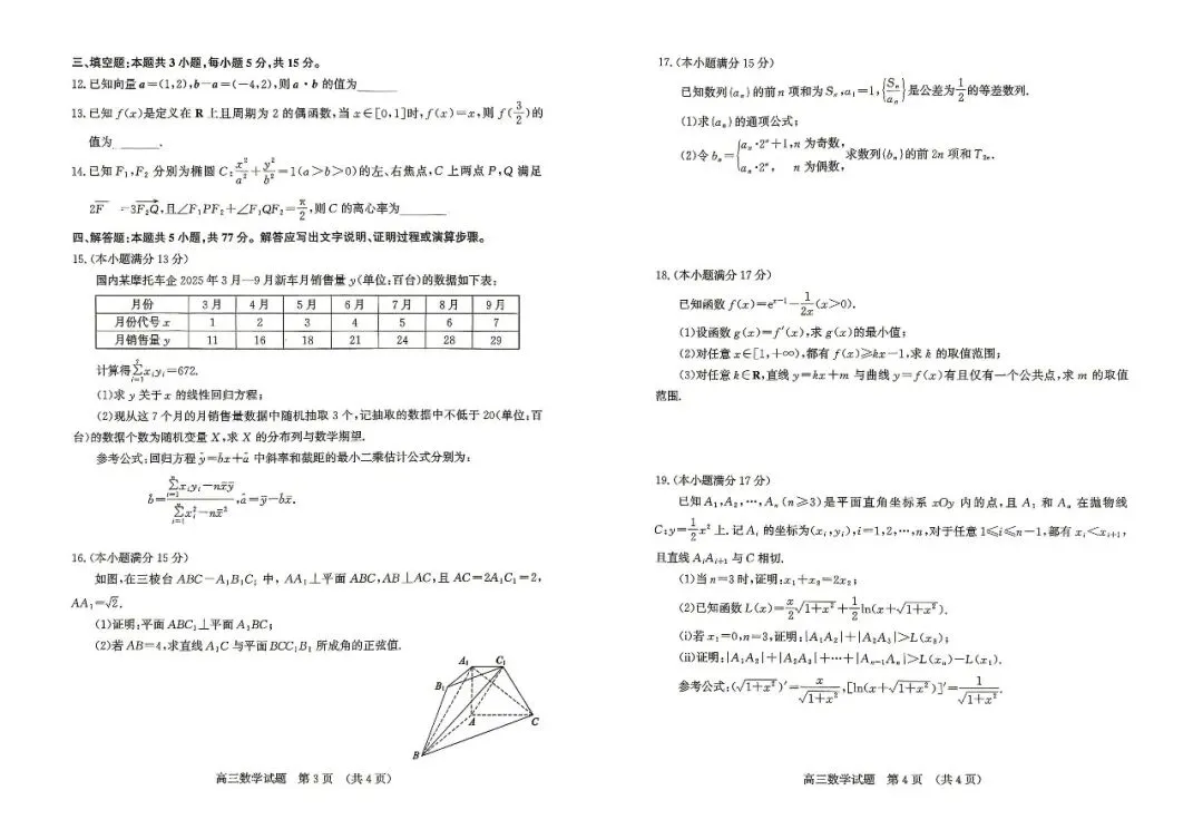 【济南三模】济南市2026年高三第三次模拟考试-数学 第3张