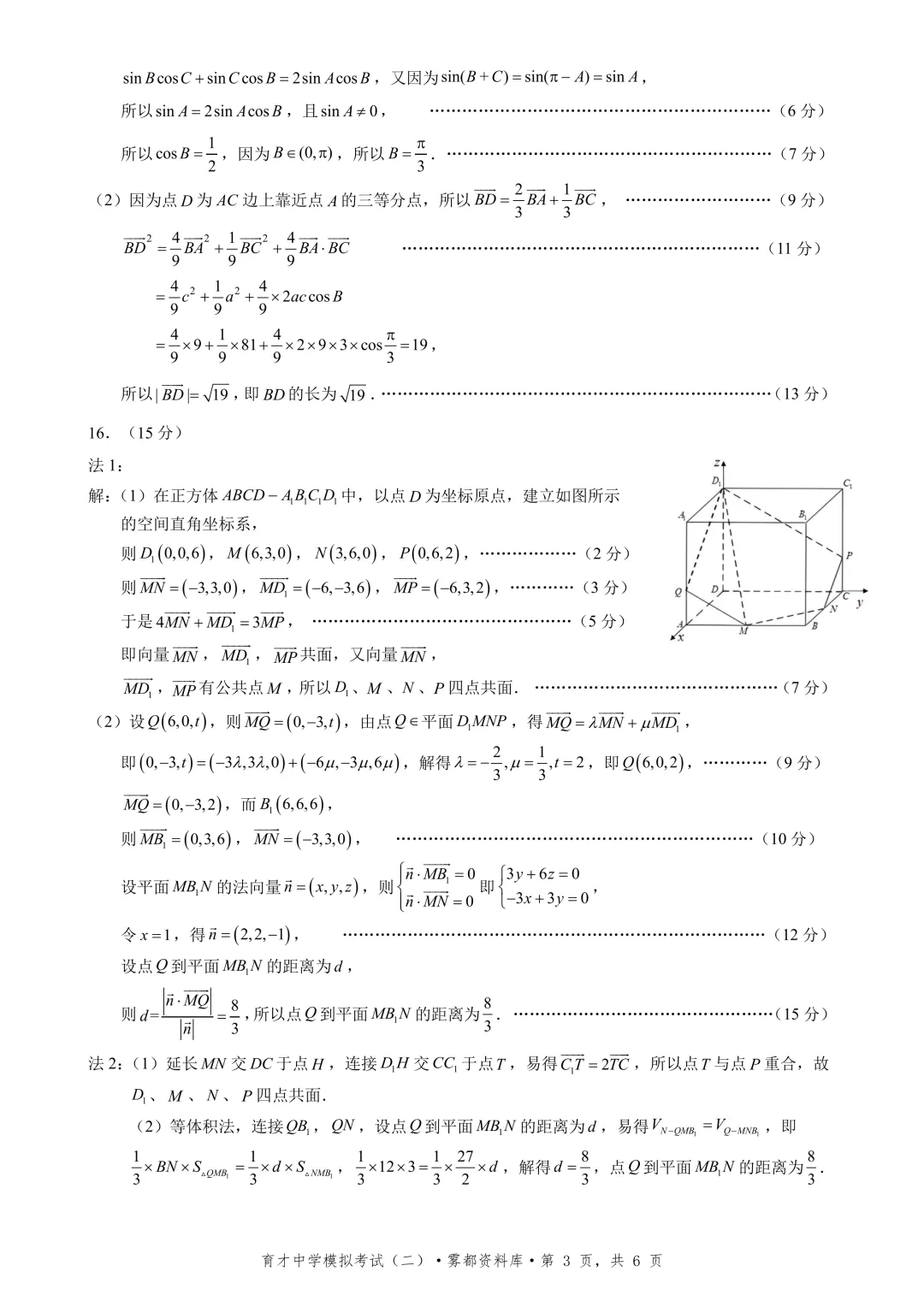 【全科】重庆市育才中学高2026届高考模拟考试(二) 第9张