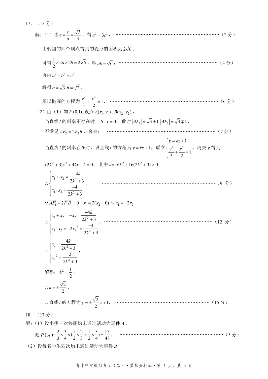 【全科】重庆市育才中学高2026届高考模拟考试(二) 第10张