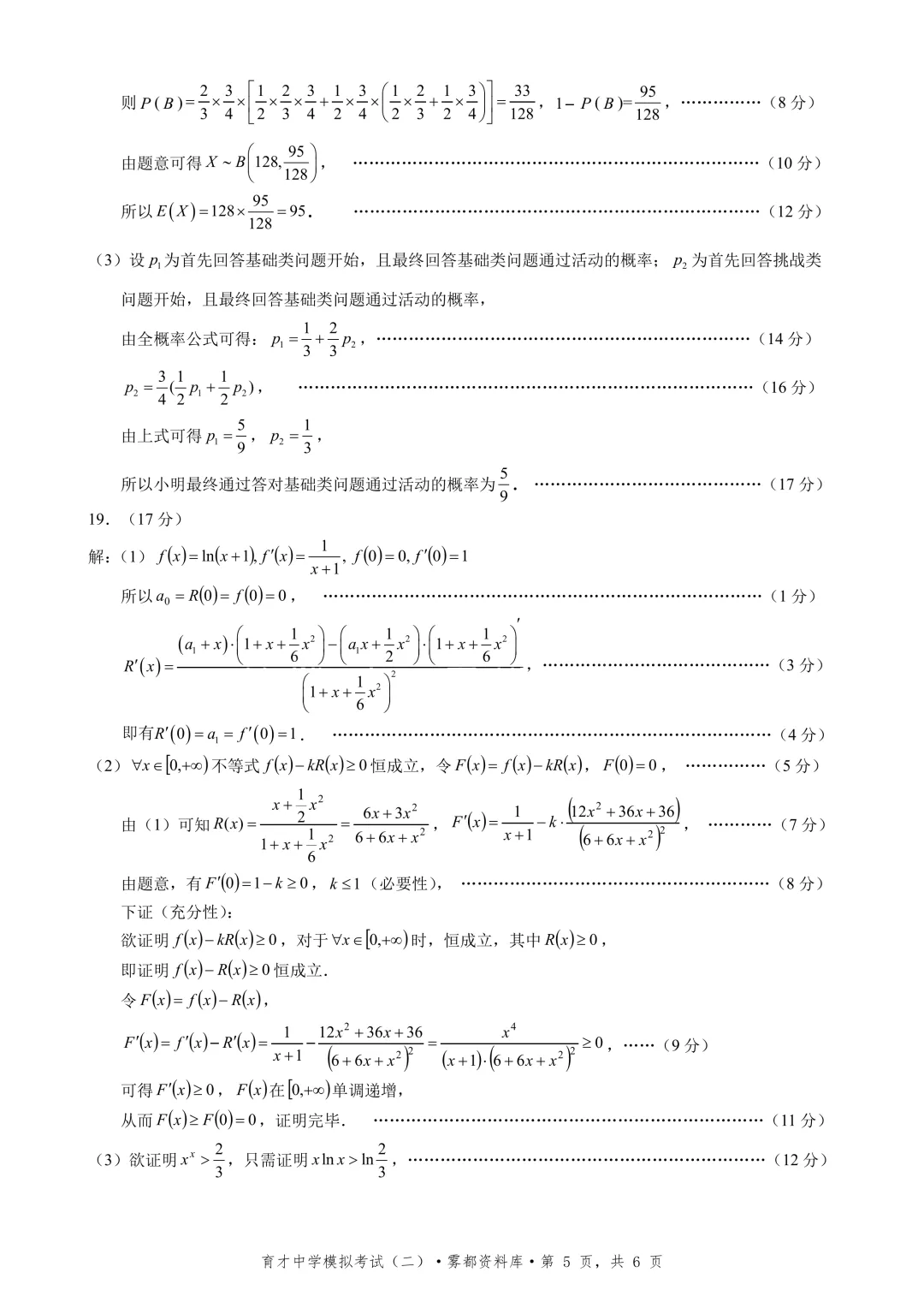 【全科】重庆市育才中学高2026届高考模拟考试(二) 第11张
