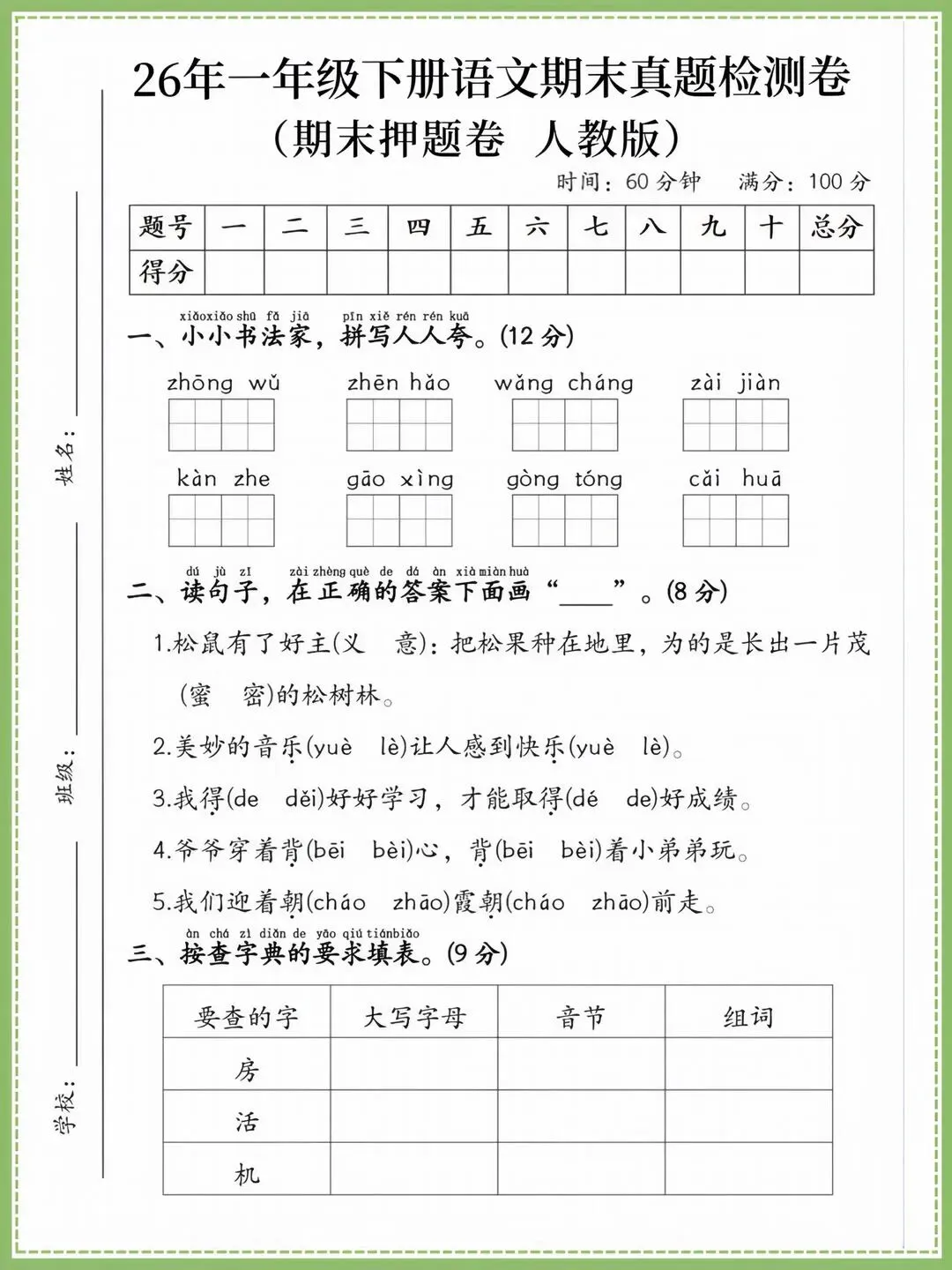 一年级期末复习没方向?这套真题卷帮你抓重点,家长必藏! 第1张