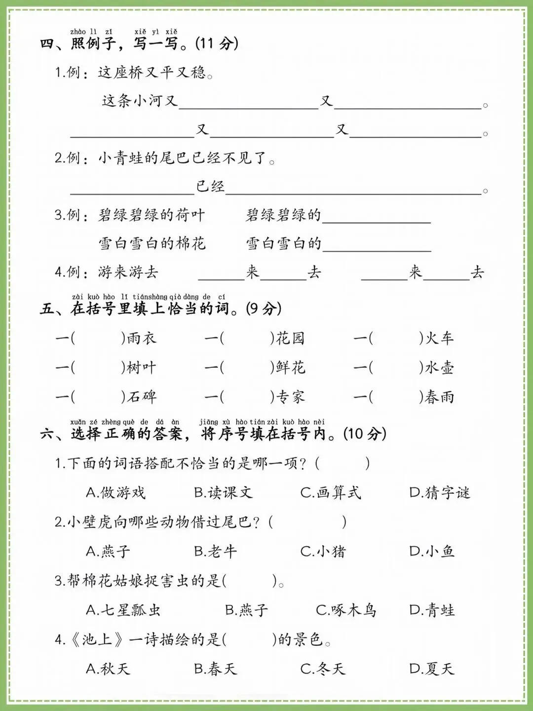 一年级期末复习没方向?这套真题卷帮你抓重点,家长必藏! 第2张