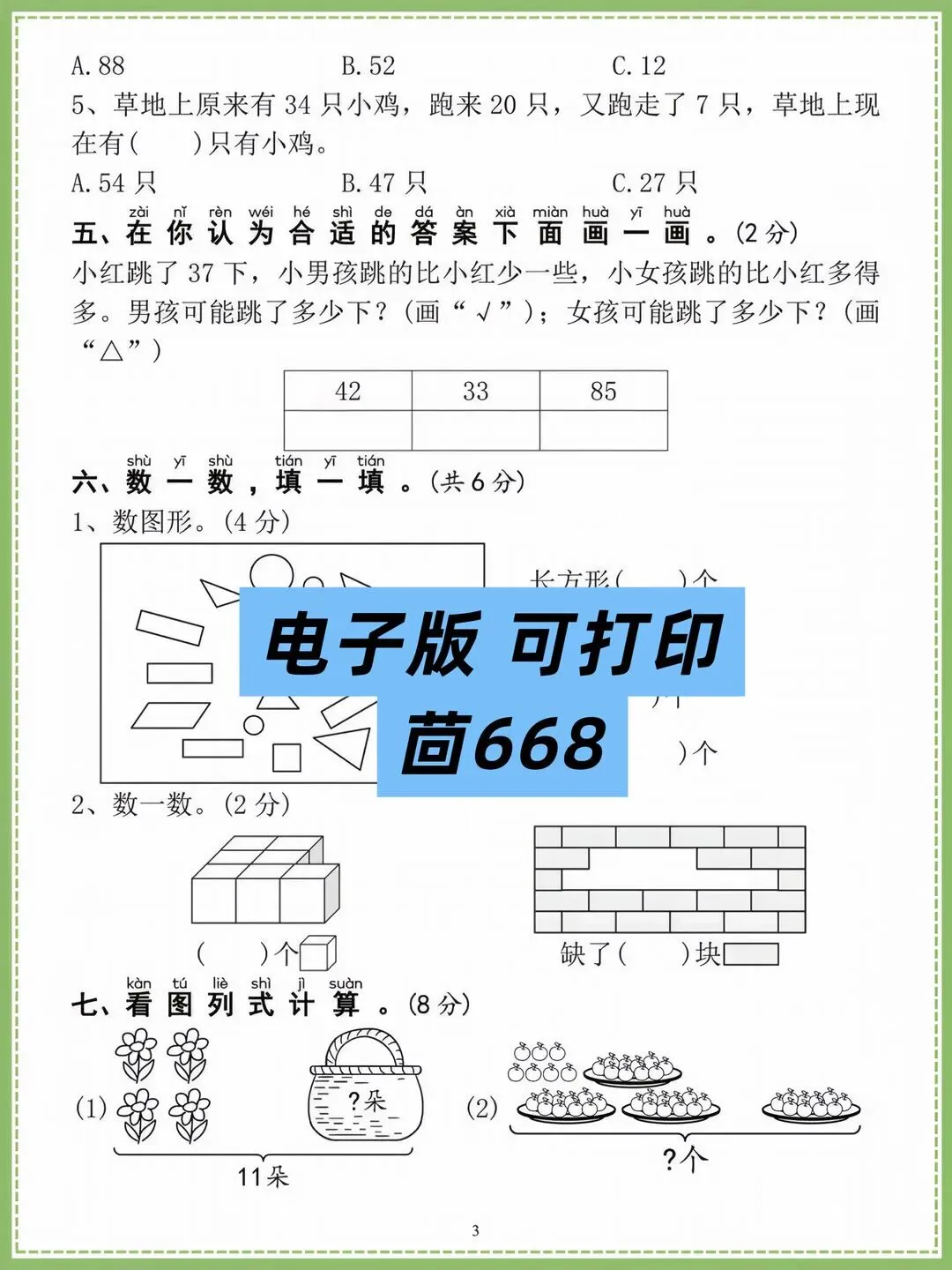 一年级期末复习没方向?这套真题卷帮你抓重点,家长必藏! 第3张