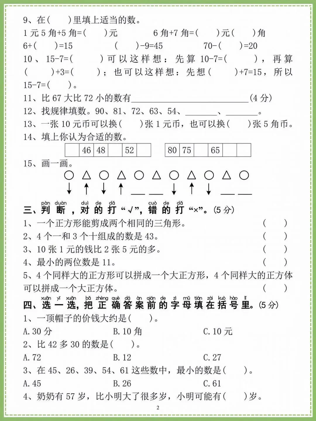 一年级期末复习没方向?这套真题卷帮你抓重点,家长必藏! 第4张