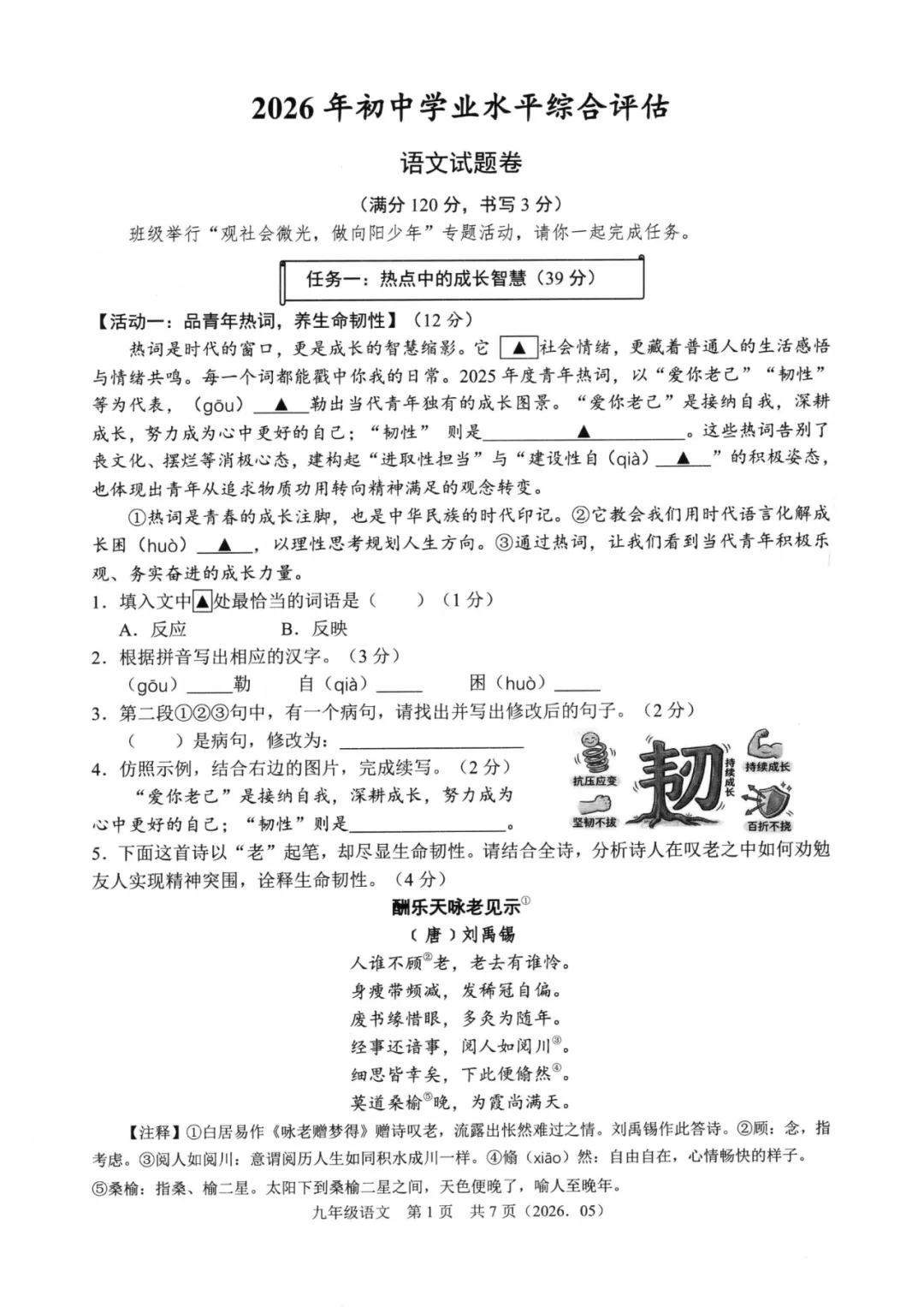 2026模拟考|杭州余杭区中考二模全科真题卷 第2张