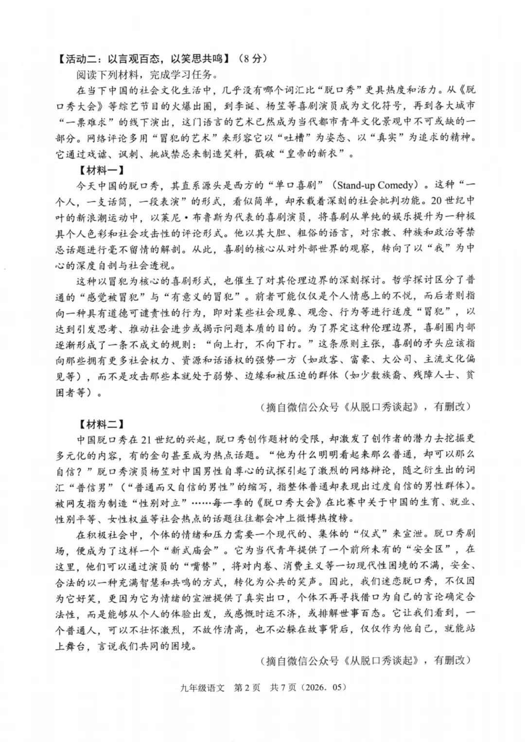2026模拟考|杭州余杭区中考二模全科真题卷 第3张