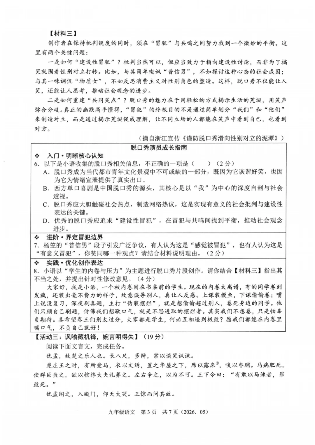 2026模拟考|杭州余杭区中考二模全科真题卷 第4张