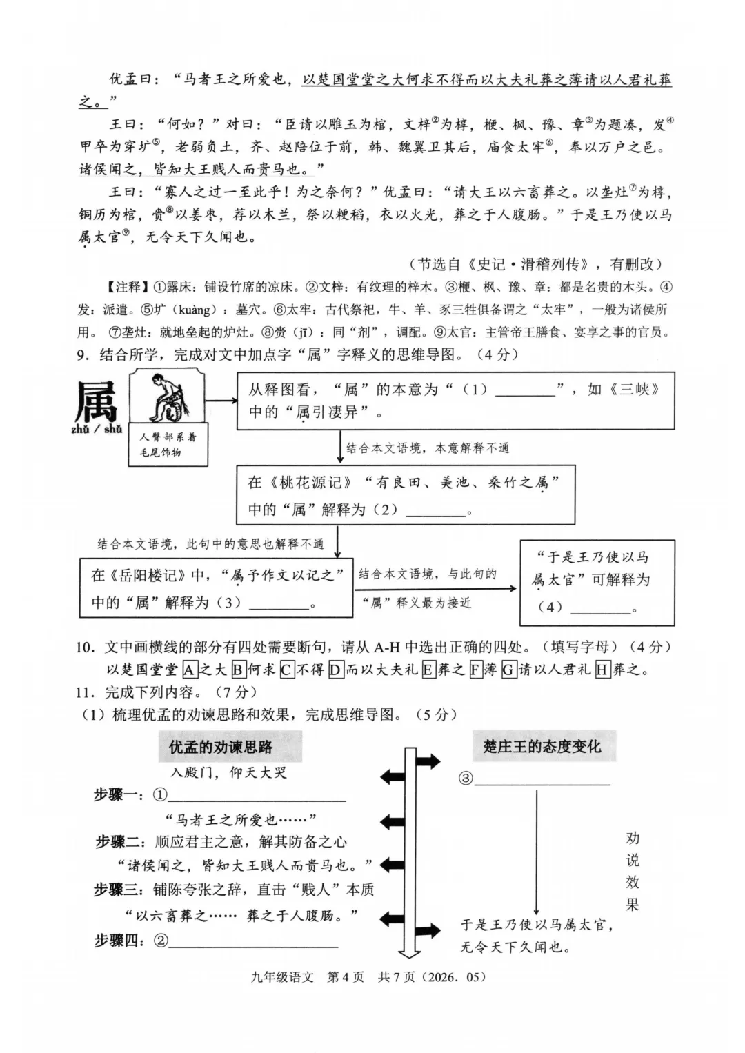 2026模拟考|杭州余杭区中考二模全科真题卷 第5张