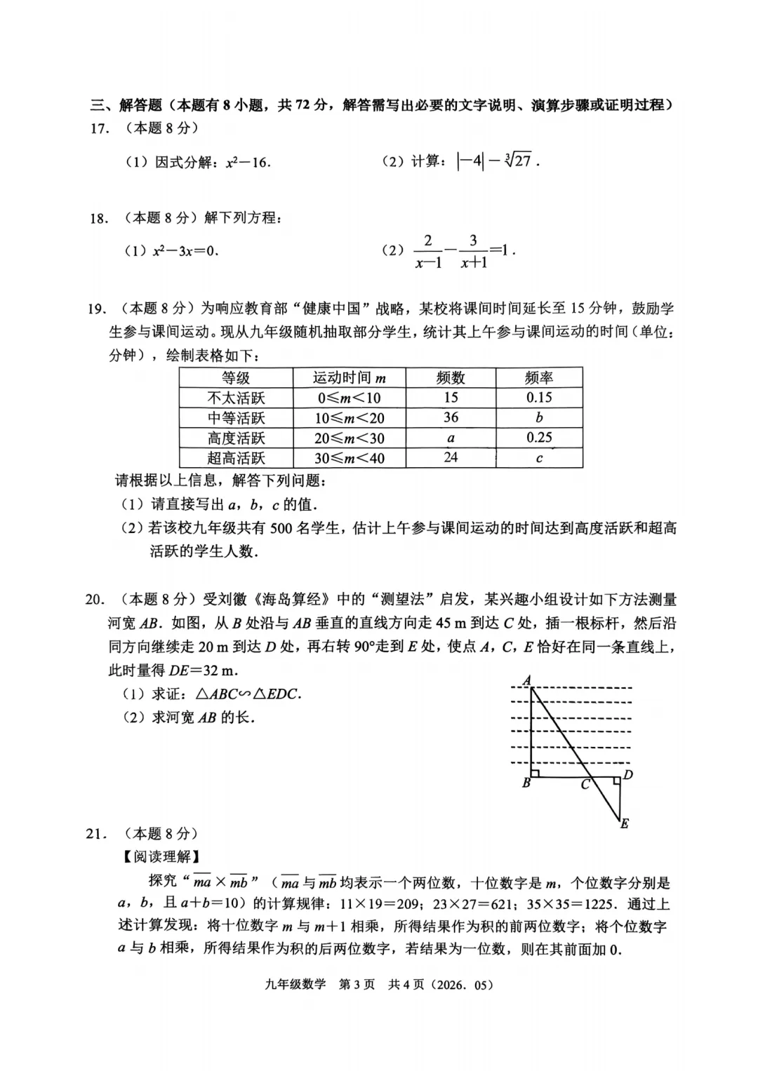 2026模拟考|杭州余杭区中考二模全科真题卷 第9张