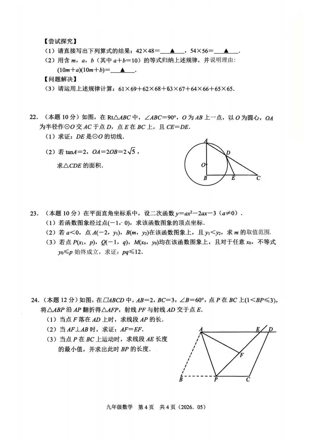 2026模拟考|杭州余杭区中考二模全科真题卷 第10张