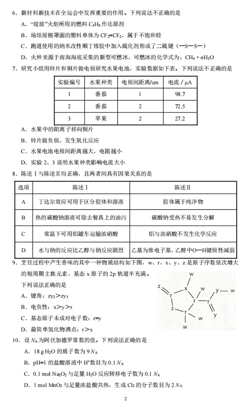 2026年顺德二模化学试卷 第2张