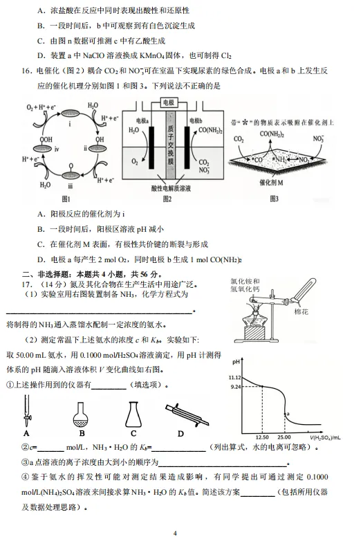 2026年顺德二模化学试卷 第4张