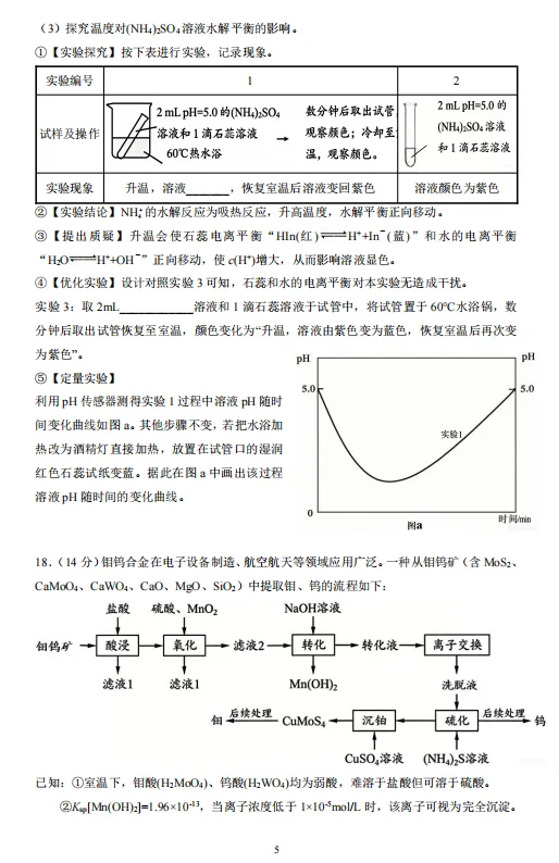 2026年顺德二模化学试卷 第5张