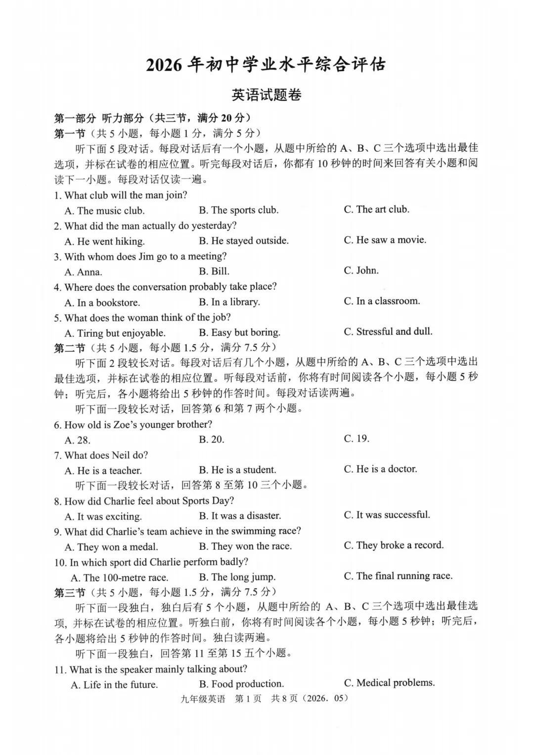 2026模拟考|杭州余杭区中考二模全科真题卷 第12张