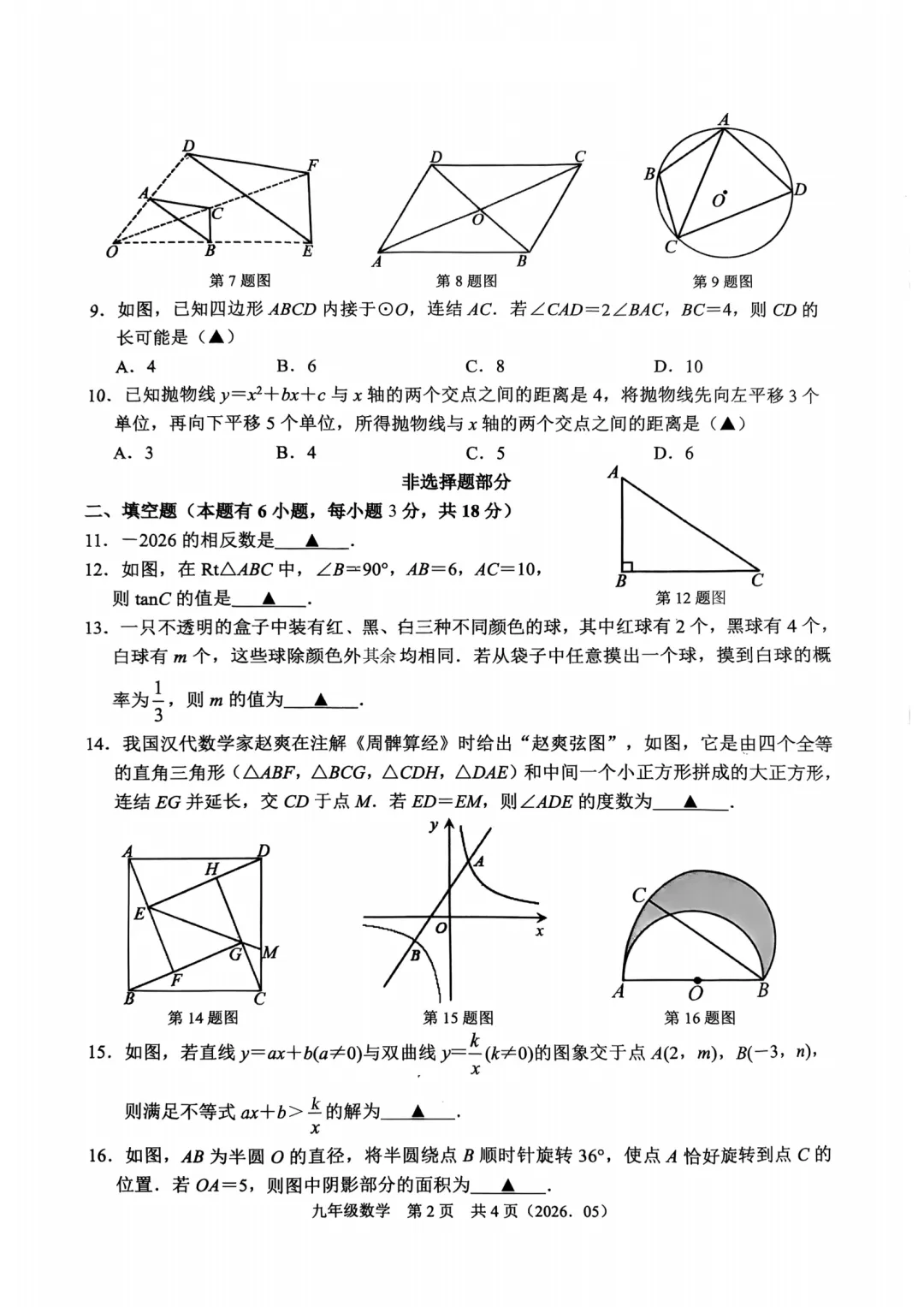 2026模拟考|杭州余杭区中考二模全科真题卷 第8张