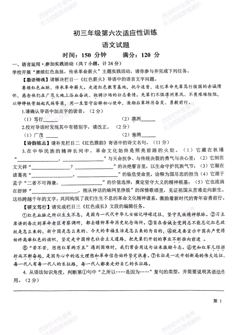练真题明考向!西安2026中考模拟:【西安曲江一中】九年级六模【语文】含答案,免费下载 第7张