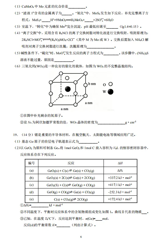 2026年顺德二模化学试卷 第6张