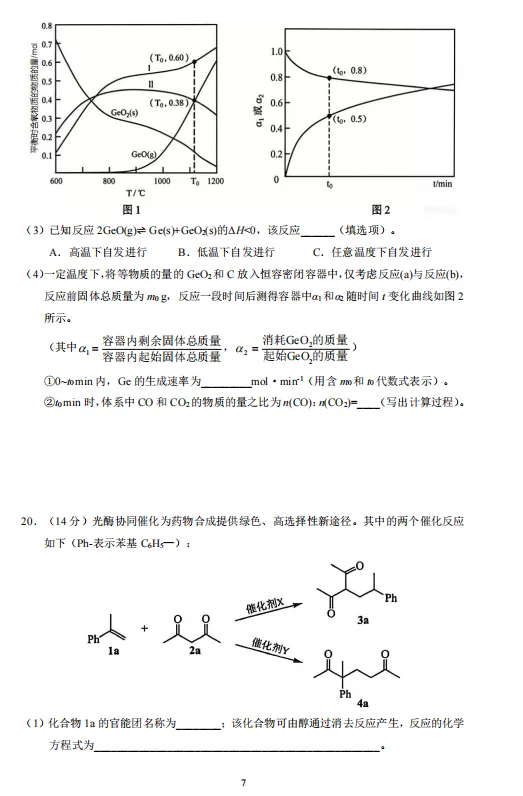 2026年顺德二模化学试卷 第7张