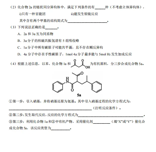 2026年顺德二模化学试卷 第8张