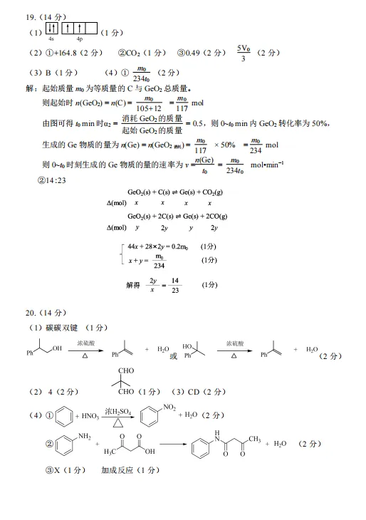2026年顺德二模化学试卷 第10张