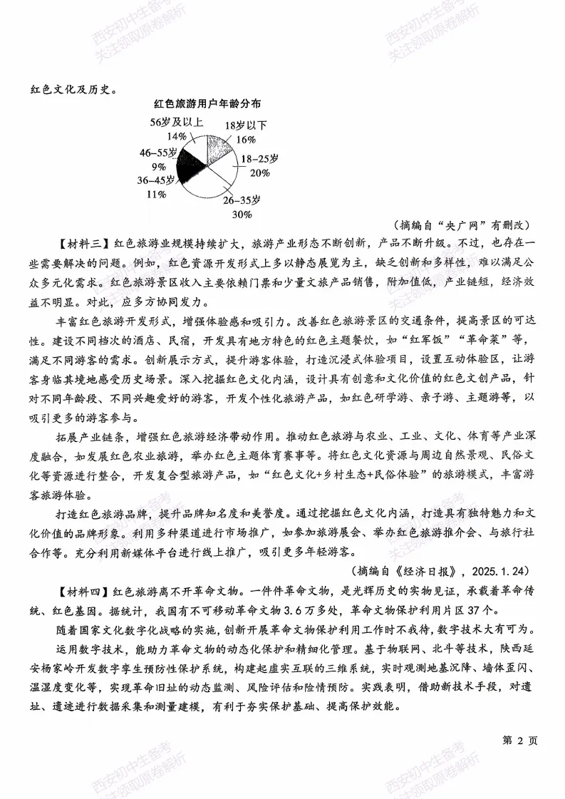 练真题明考向!西安2026中考模拟:【西安曲江一中】九年级六模【语文】含答案,免费下载 第9张