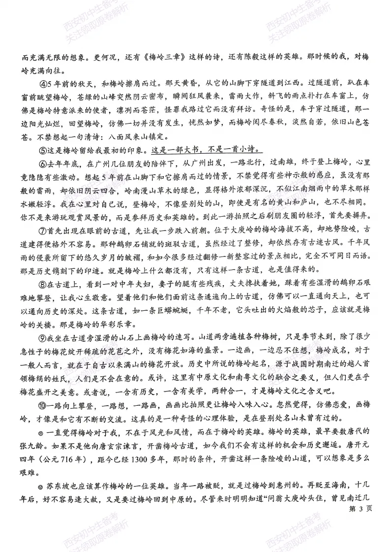 练真题明考向!西安2026中考模拟:【西安曲江一中】九年级六模【语文】含答案,免费下载 第11张