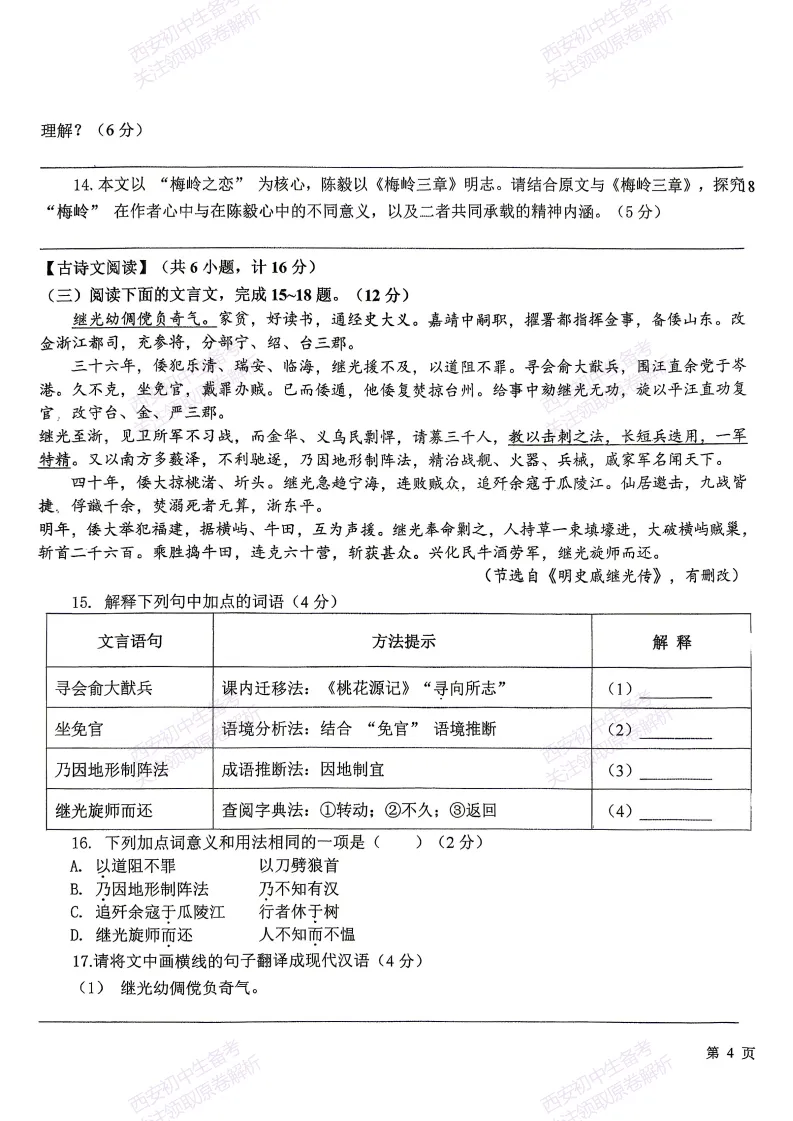 练真题明考向!西安2026中考模拟:【西安曲江一中】九年级六模【语文】含答案,免费下载 第13张